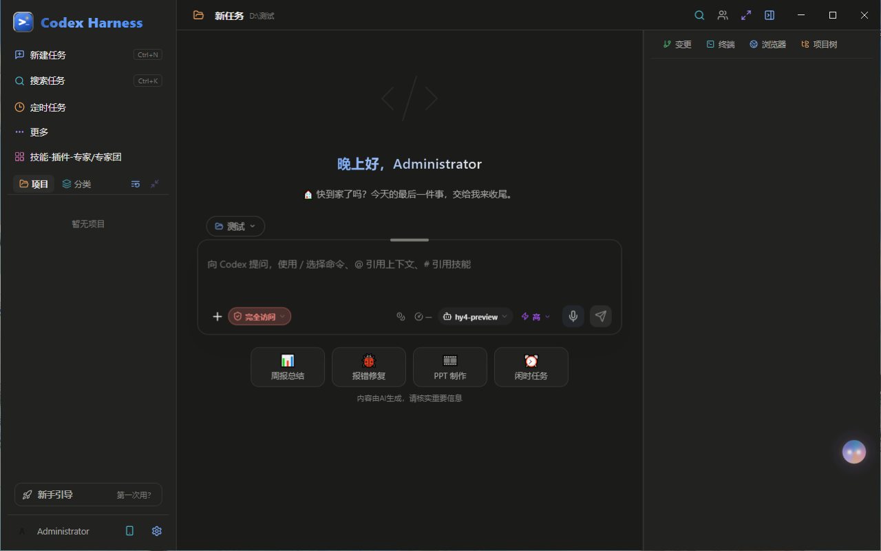 Codex Harness 主工作台