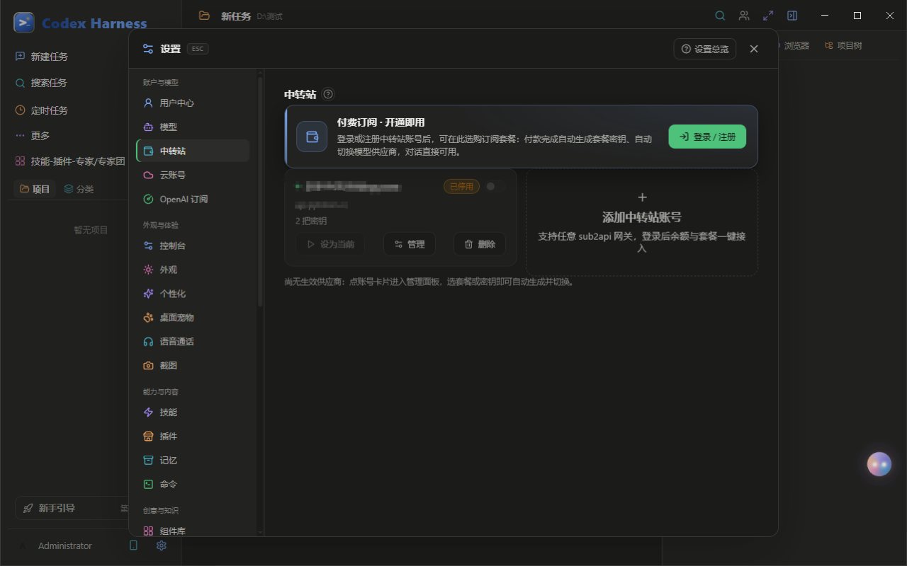 中转站配置