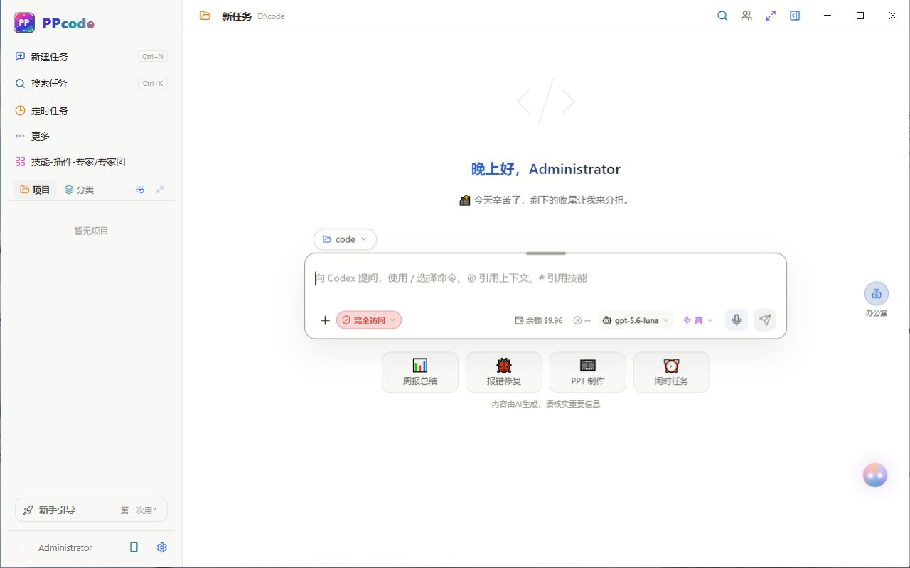 PPcode 主界面